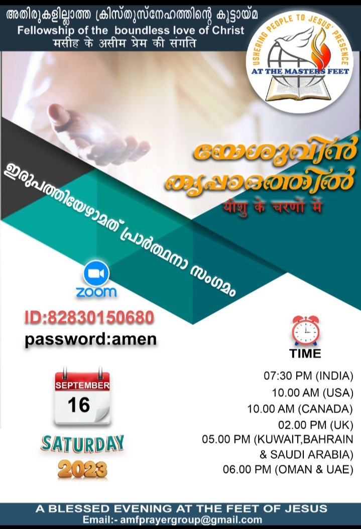 പ്രാർത്ഥനാ സംഗമം