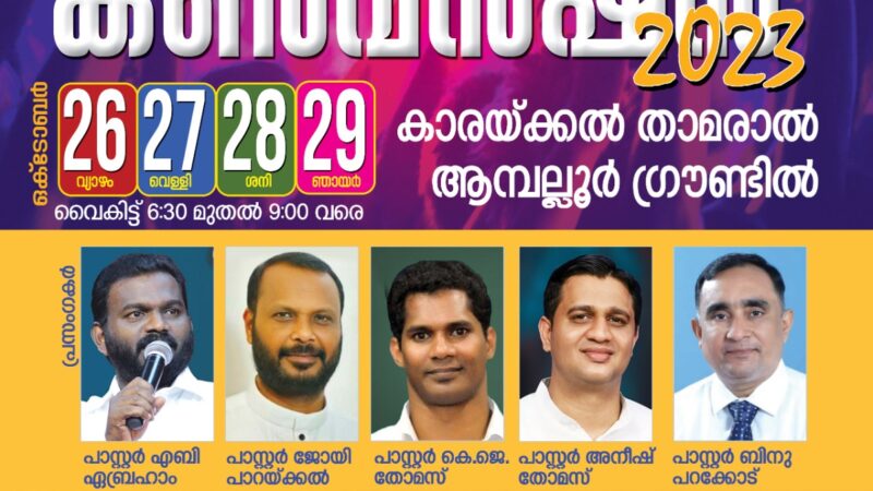 കൺവൻഷൻ