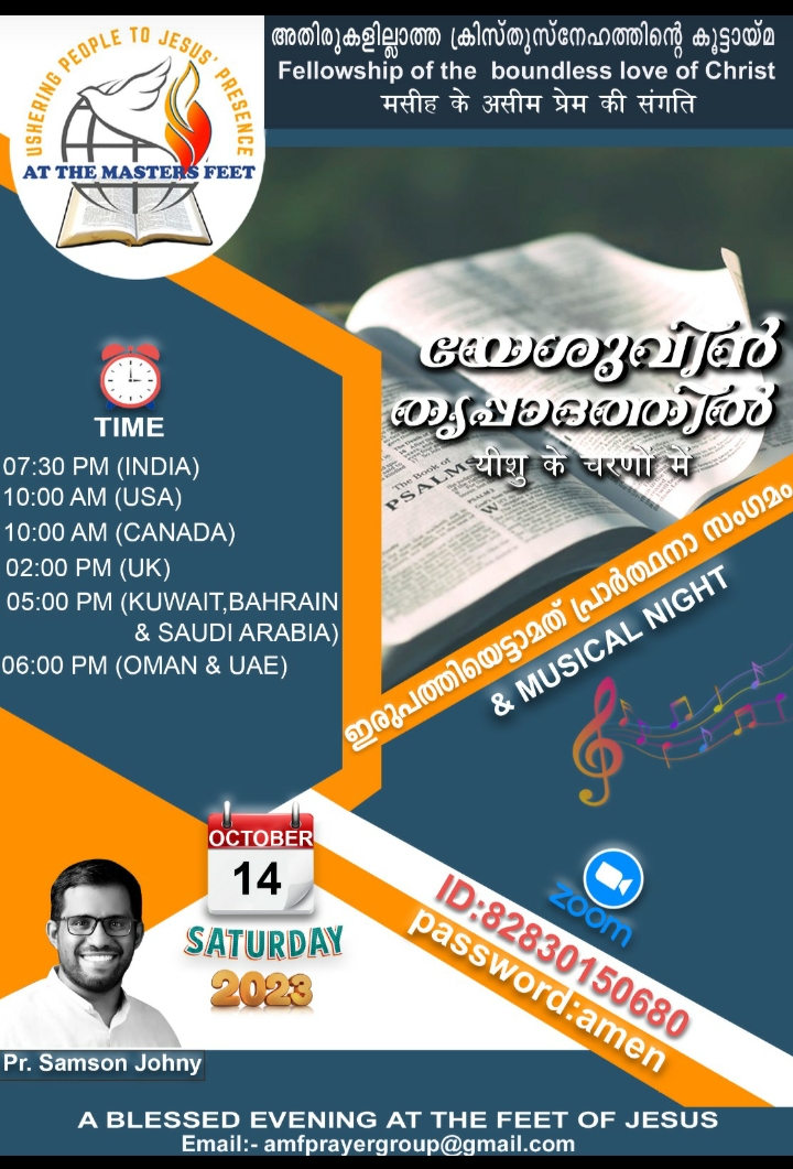 പ്രാർത്ഥനാ സംഗമം