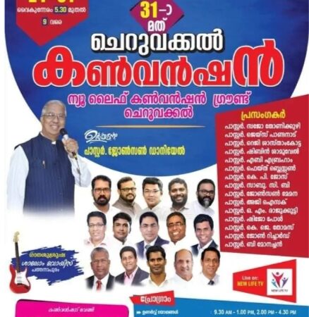 കൺവൻഷൻ