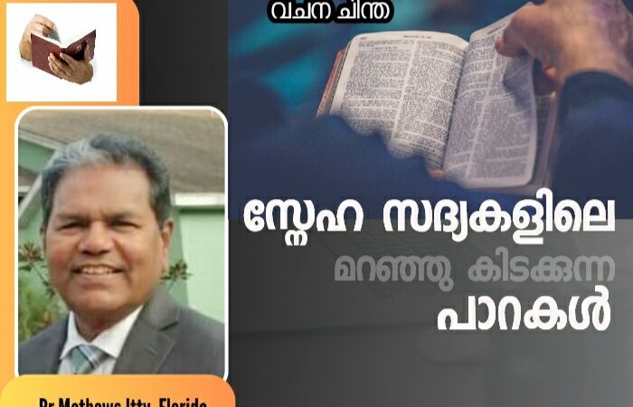 വചന ചിന്ത