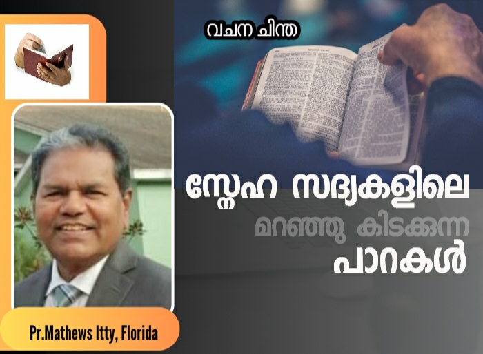 വചന ചിന്ത