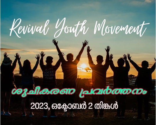 ശുചീകരണ പ്രവർത്തനം