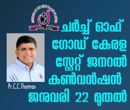 ജനറല്‍ കണ്‍വന്‍ഷന്‍
