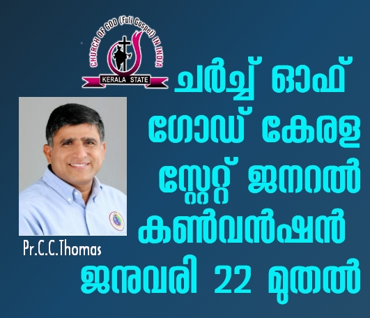 ജനറല് കണ്വന്ഷന്