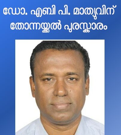 തോന്നയ്ക്കൽ അവാർഡ്