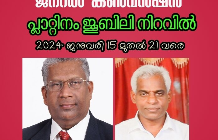 കരിയംപ്ലാവ് കൺവൻഷൻ