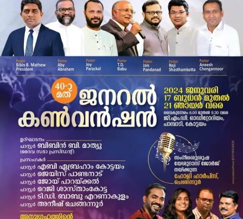 ജനറൽ കൺവൻഷൻ