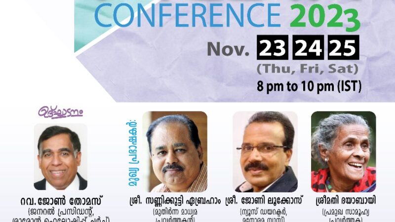 മീഡിയ കോൺഫറൻസ്