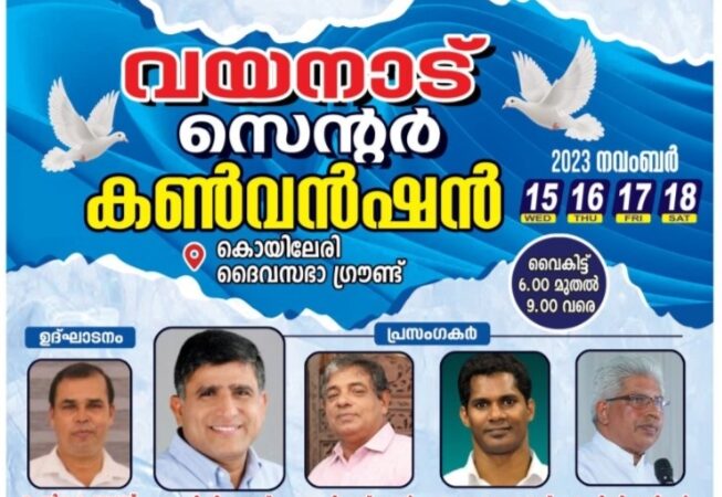 കൺവൻഷൻ