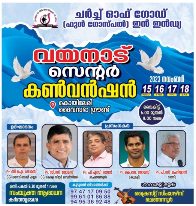 കൺവൻഷൻ