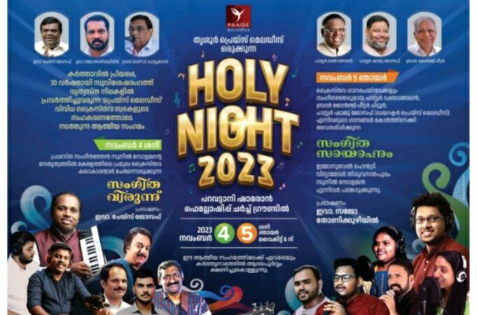 സംഗീത സന്ധ്യ