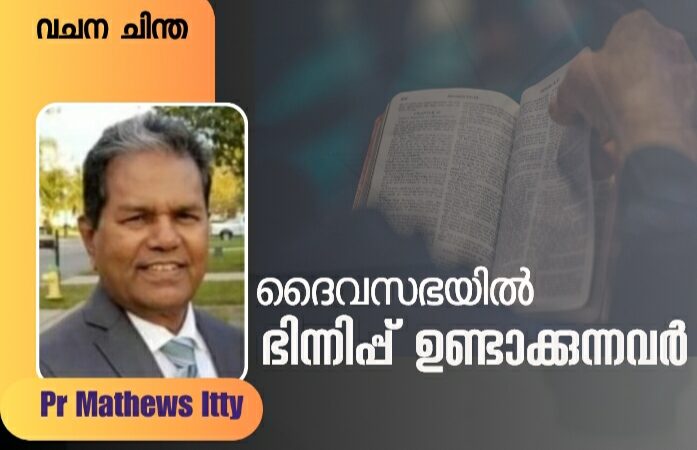വചന ചിന്ത