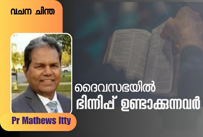വചന ചിന്ത