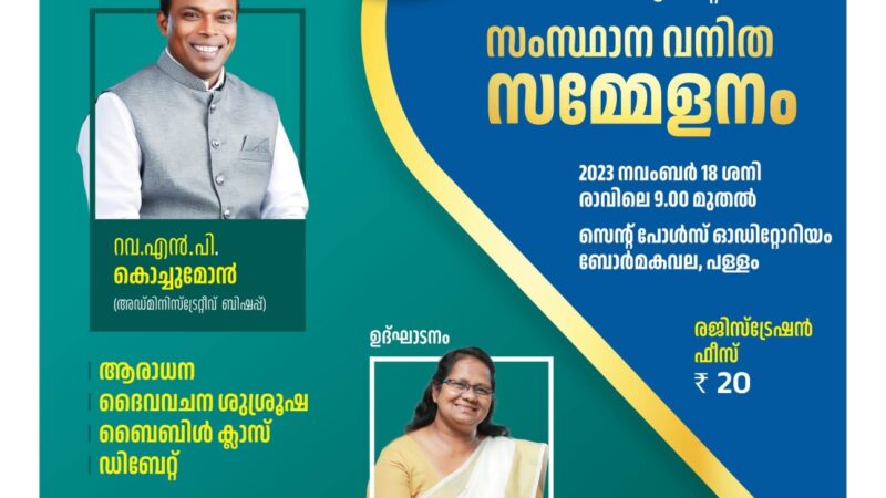 വനിതാ സമ്മേളനം