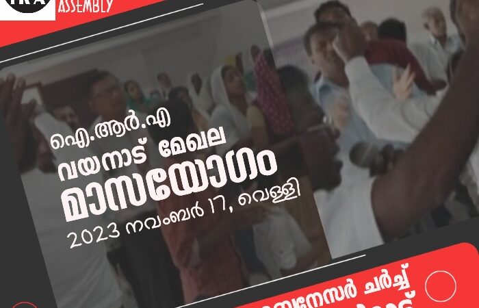 മാസയോഗം
