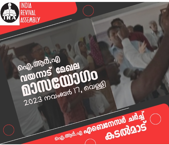 മാസയോഗം