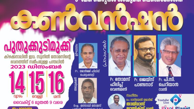 കൺവൻഷൻ