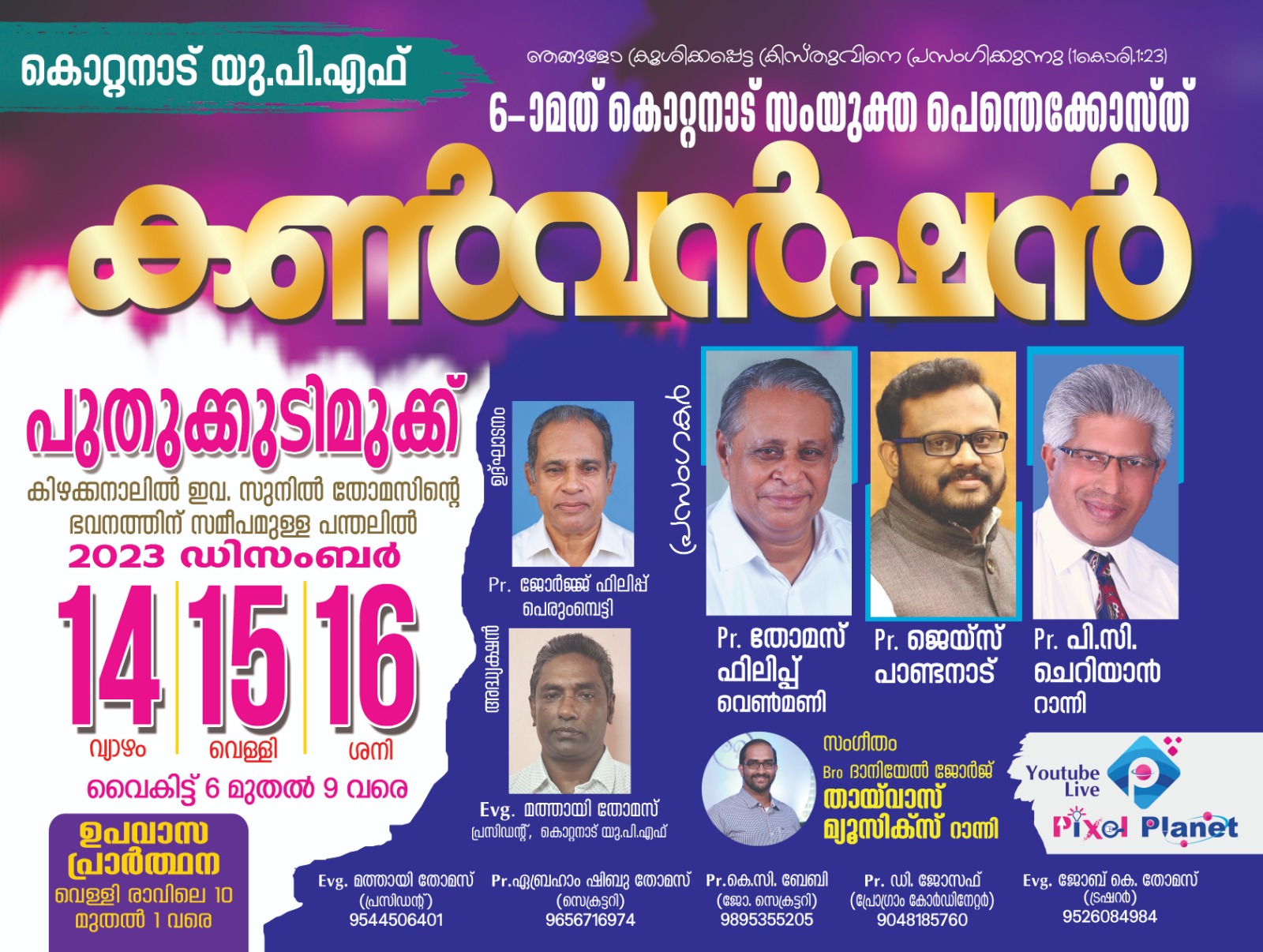 കൺവൻഷൻ