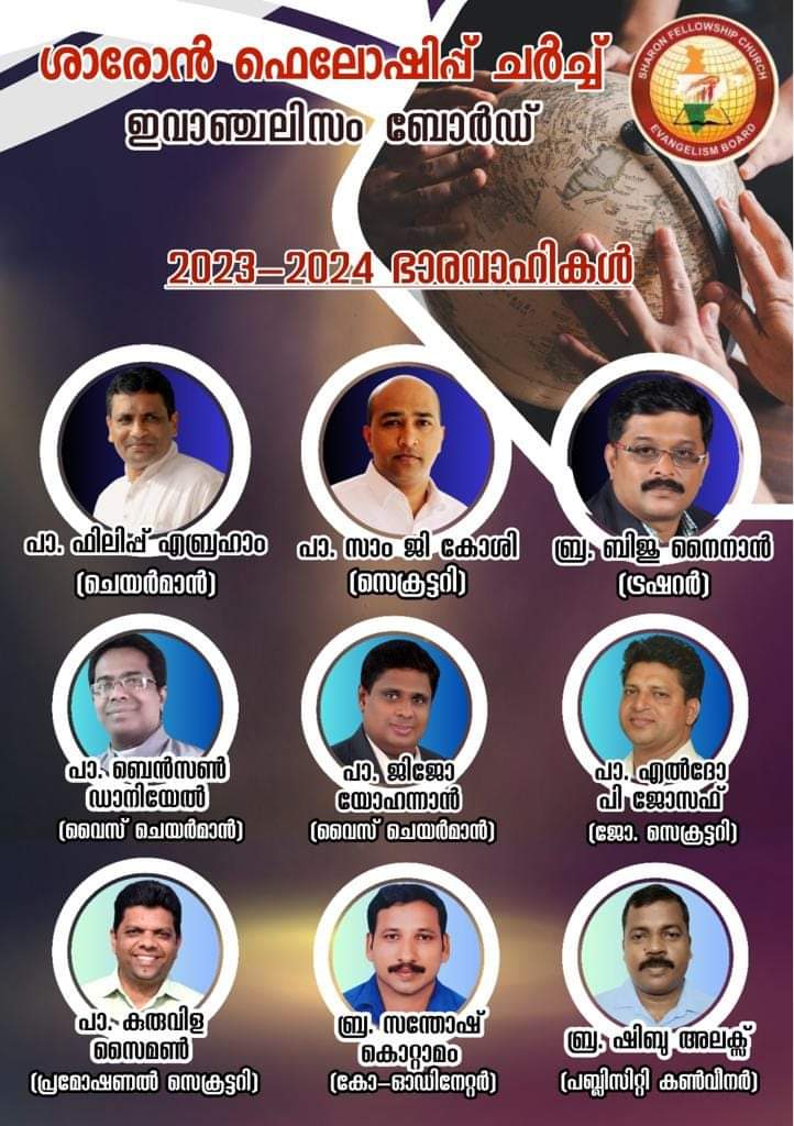 പുതിയ നേതൃത്വം