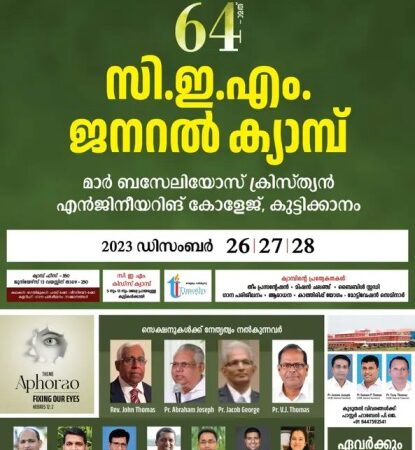 യുവജന ക്യാമ്പ്