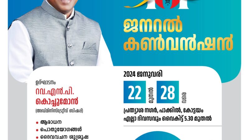 ജനറൽ കൺവൻഷൻ