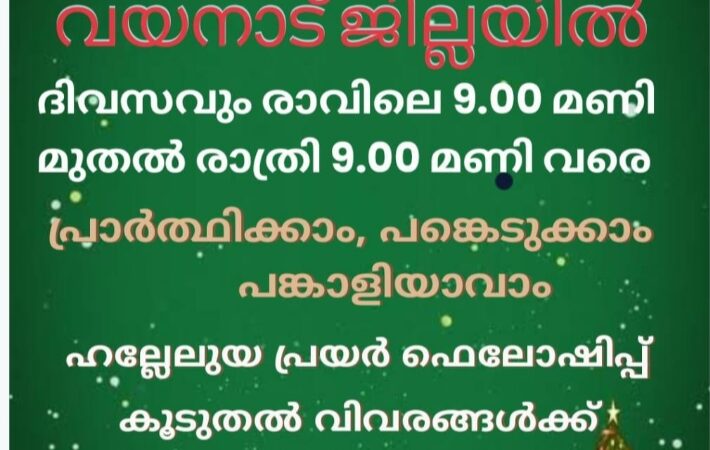ക്രിസ്മസ് സന്ദേശ യാത്ര