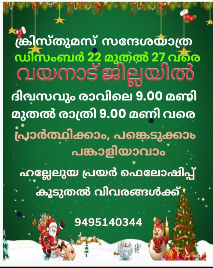 ക്രിസ്മസ് സന്ദേശ യാത്ര