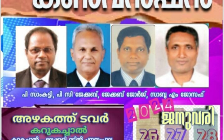 കൺവൻഷൻ