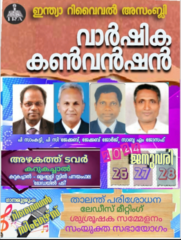 കൺവൻഷൻ