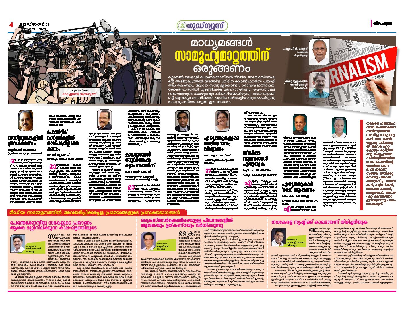 മീഡിയ കോൺഫറൻസ്