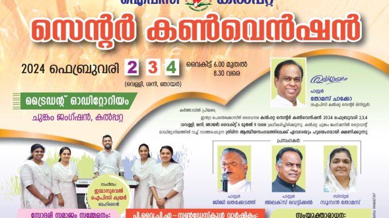 കൺവൻഷൻ