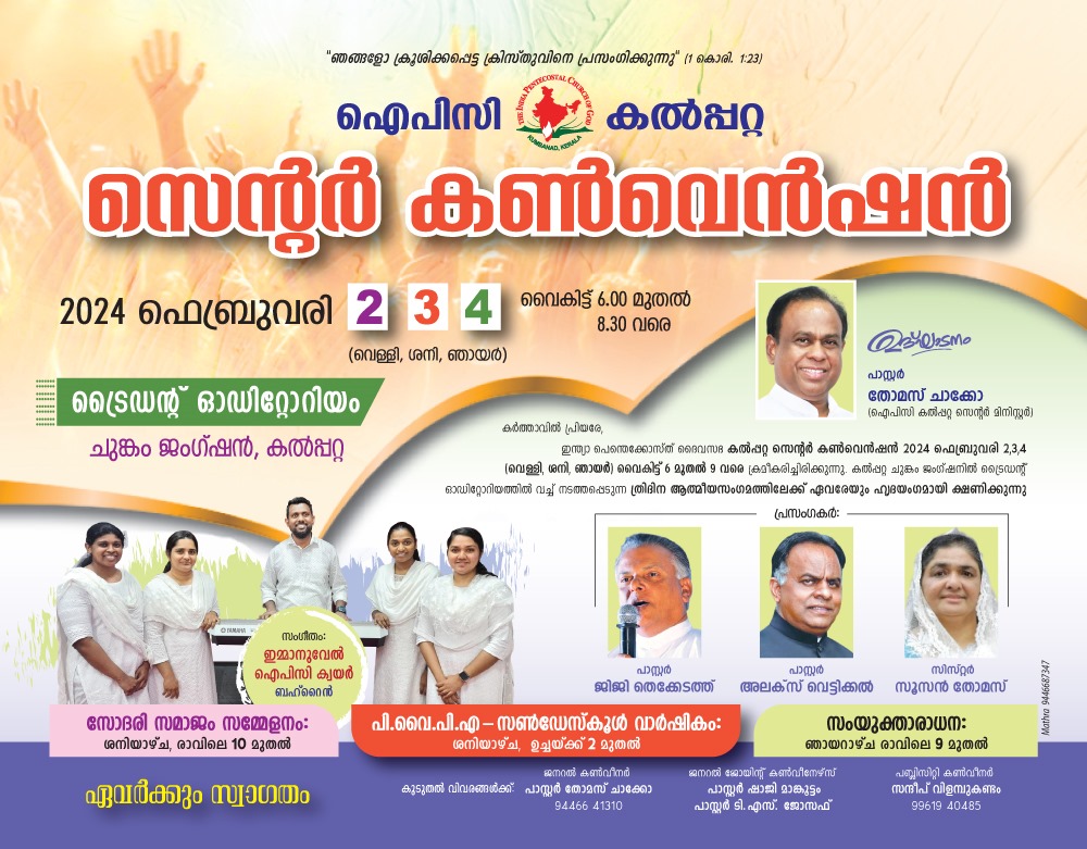 കൺവൻഷൻ