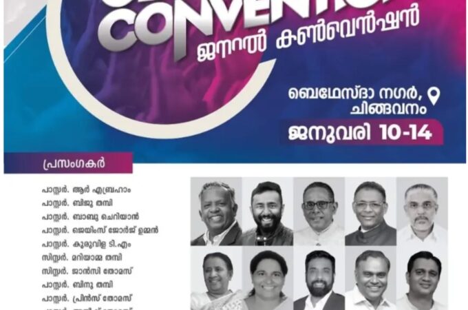 കൺവൻഷൻ