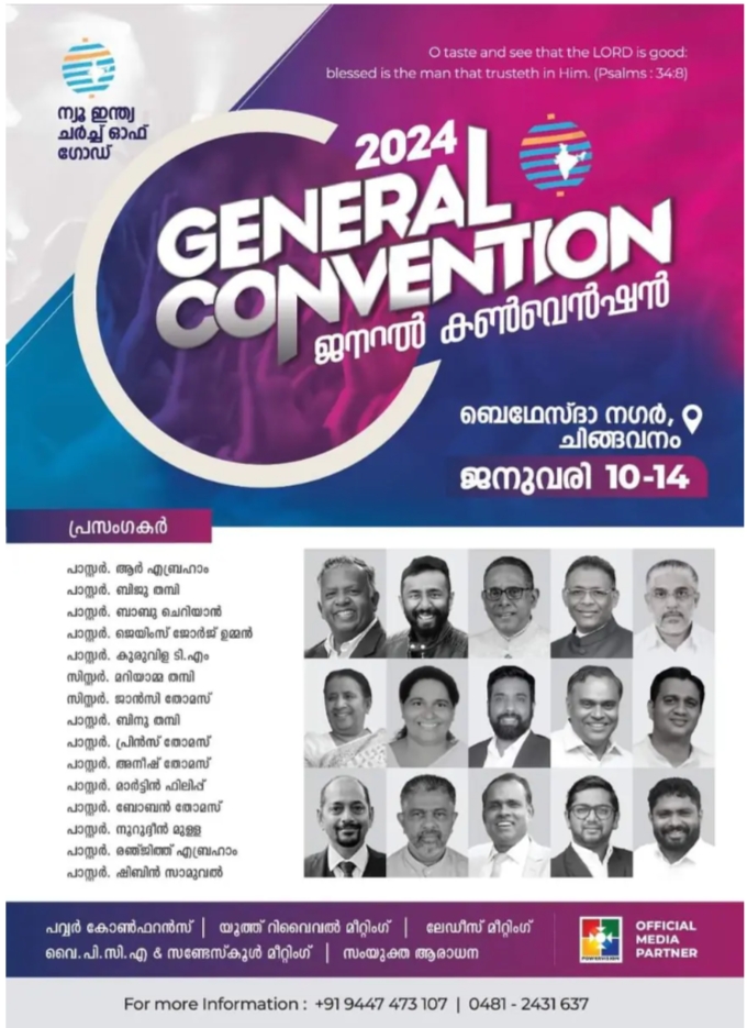 കൺവൻഷൻ