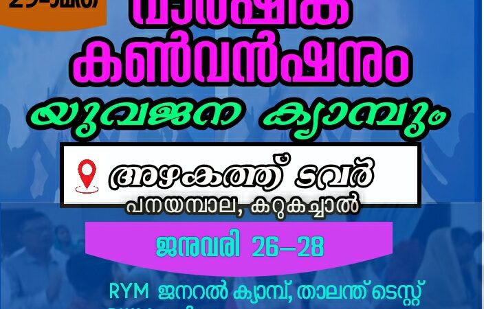 കൺവൻഷൻ