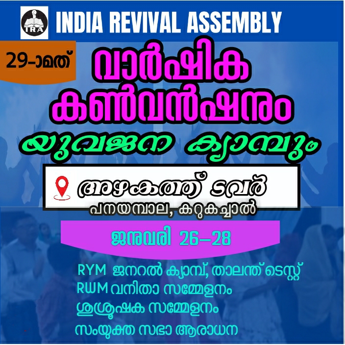 കൺവൻഷൻ