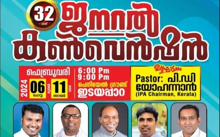 കൺവൻഷൻ