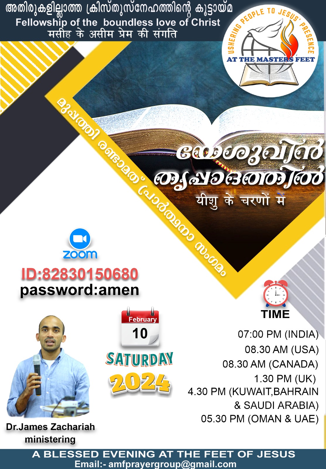 പ്രാർത്ഥനാ സംഗമം