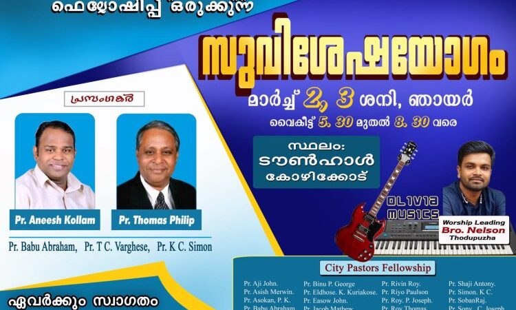 കൺവൻഷൻ