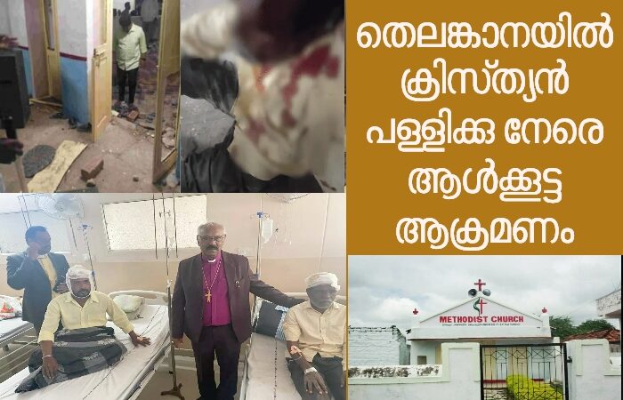 ക്രിസ്ത്യൻ പള്ളി ആക്രമിക്കപ്പെട്ടു
