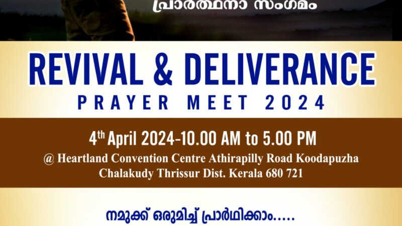 പ്രാർത്ഥനാ സമ്മേളനം