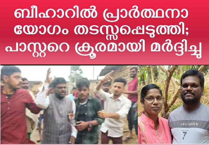 പാസ്റ്റർക്ക് മർദ്ദനം