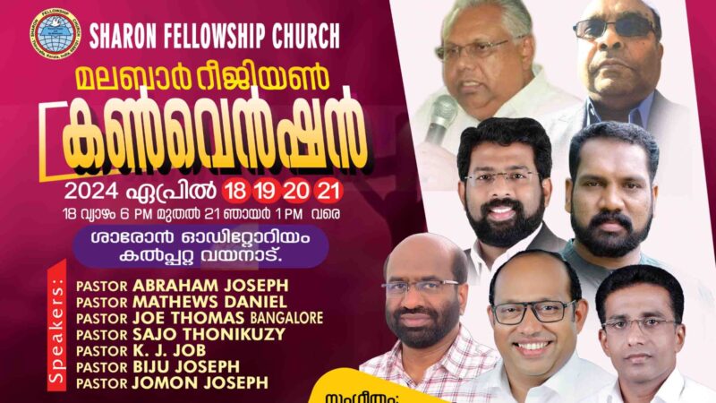 കൺവൻഷൻ