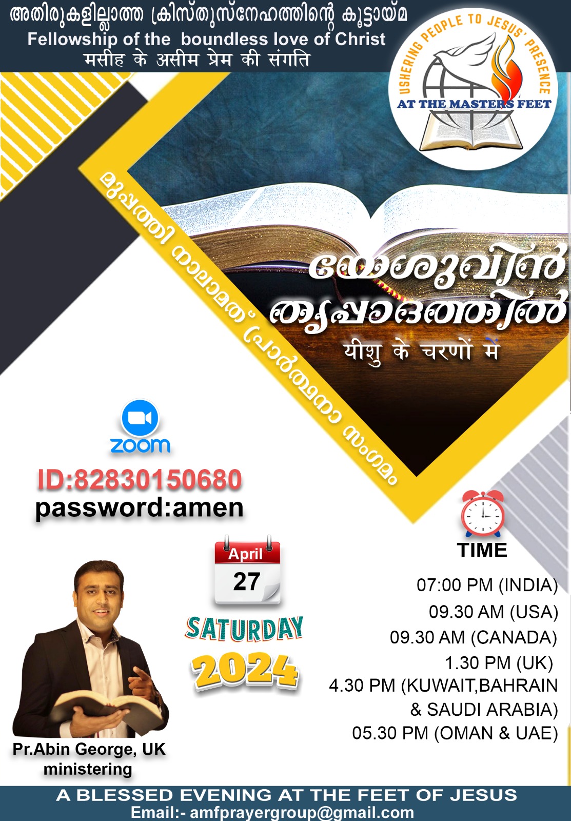 പ്രാർത്ഥനാ സംഗമം