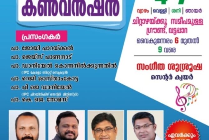 കൺവൻഷൻ