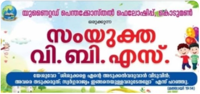 വിബിഎസ്