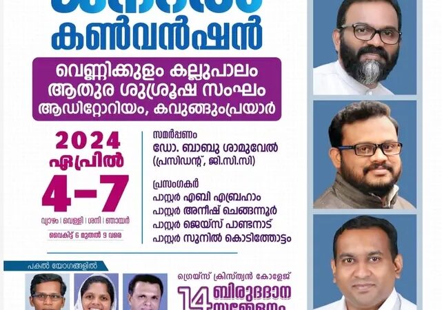 കൺവൻഷൻ