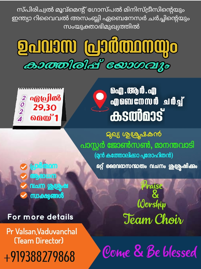 ഉപവാസ പ്രാർത്ഥന
