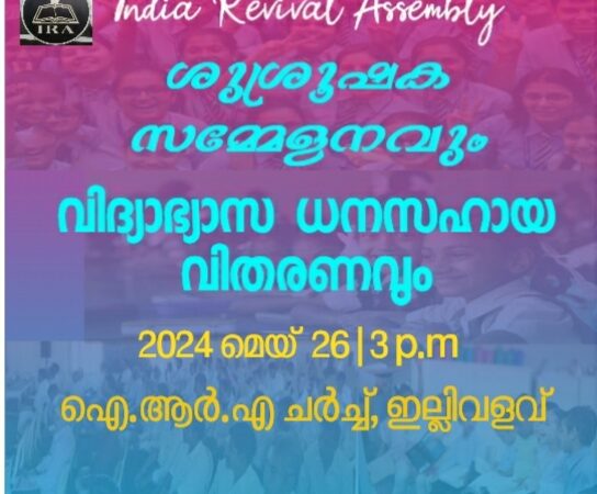വർക്കേഴ്സ് മീറ്റിംഗും ധന സഹായ വിതരണവും
